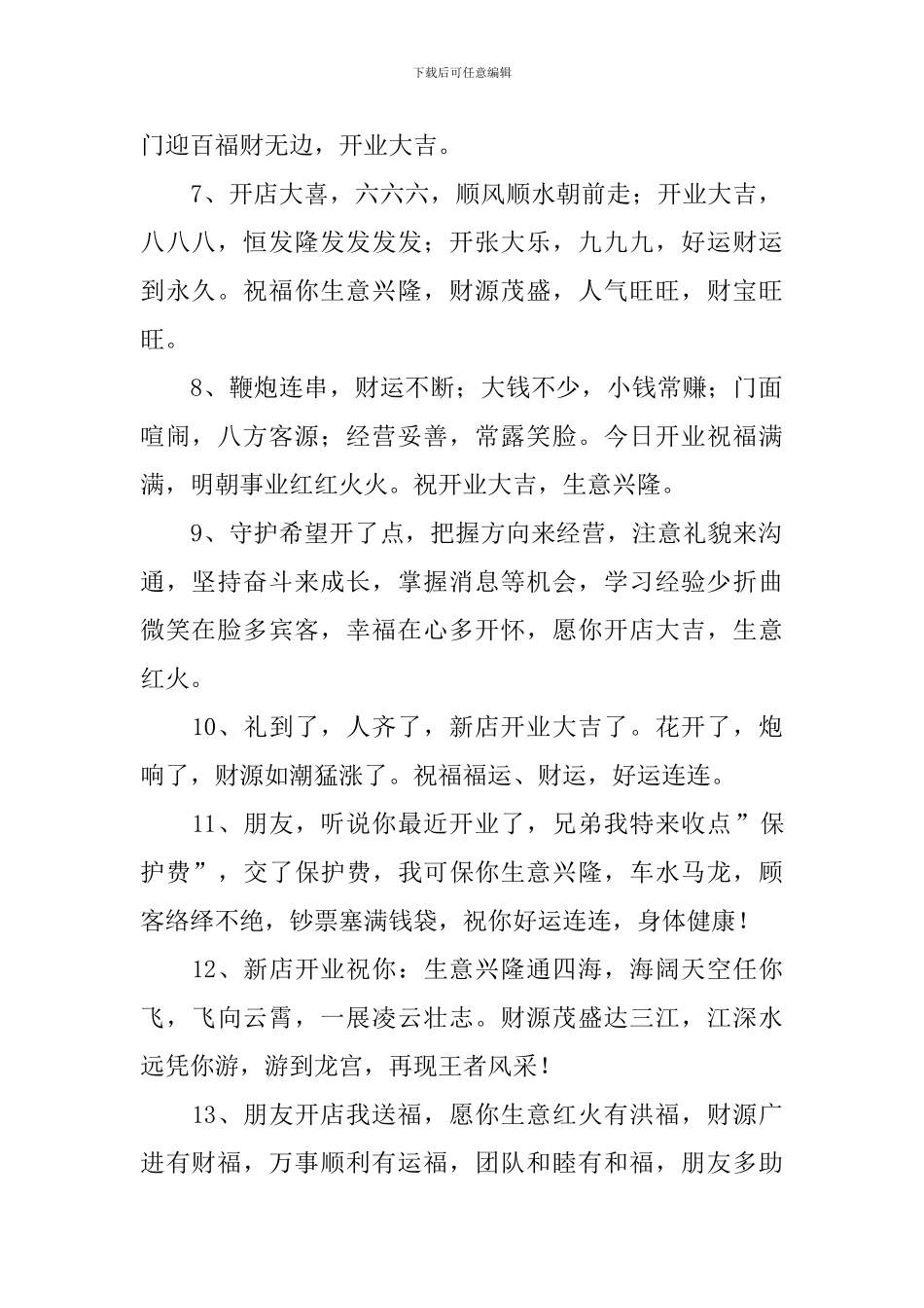 2024开张大吉送花篮祝福语_第2页