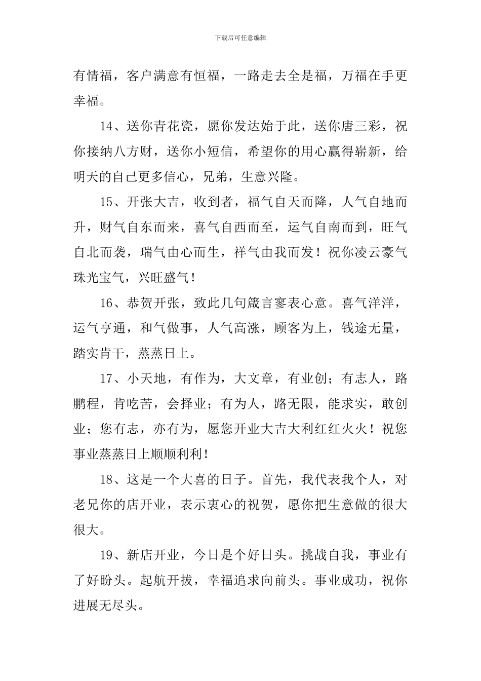 2024开张大吉送花篮祝福语_第3页