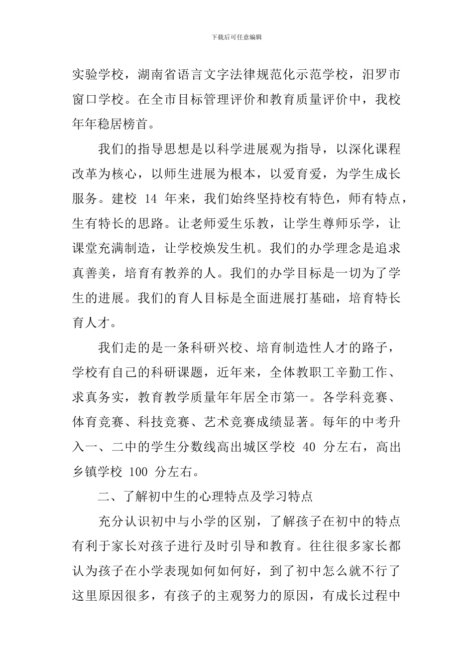 初一新生家长会讲话稿_第2页