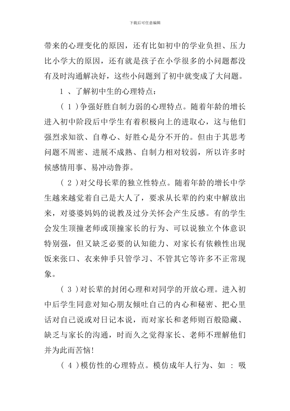 初一新生家长会讲话稿_第3页