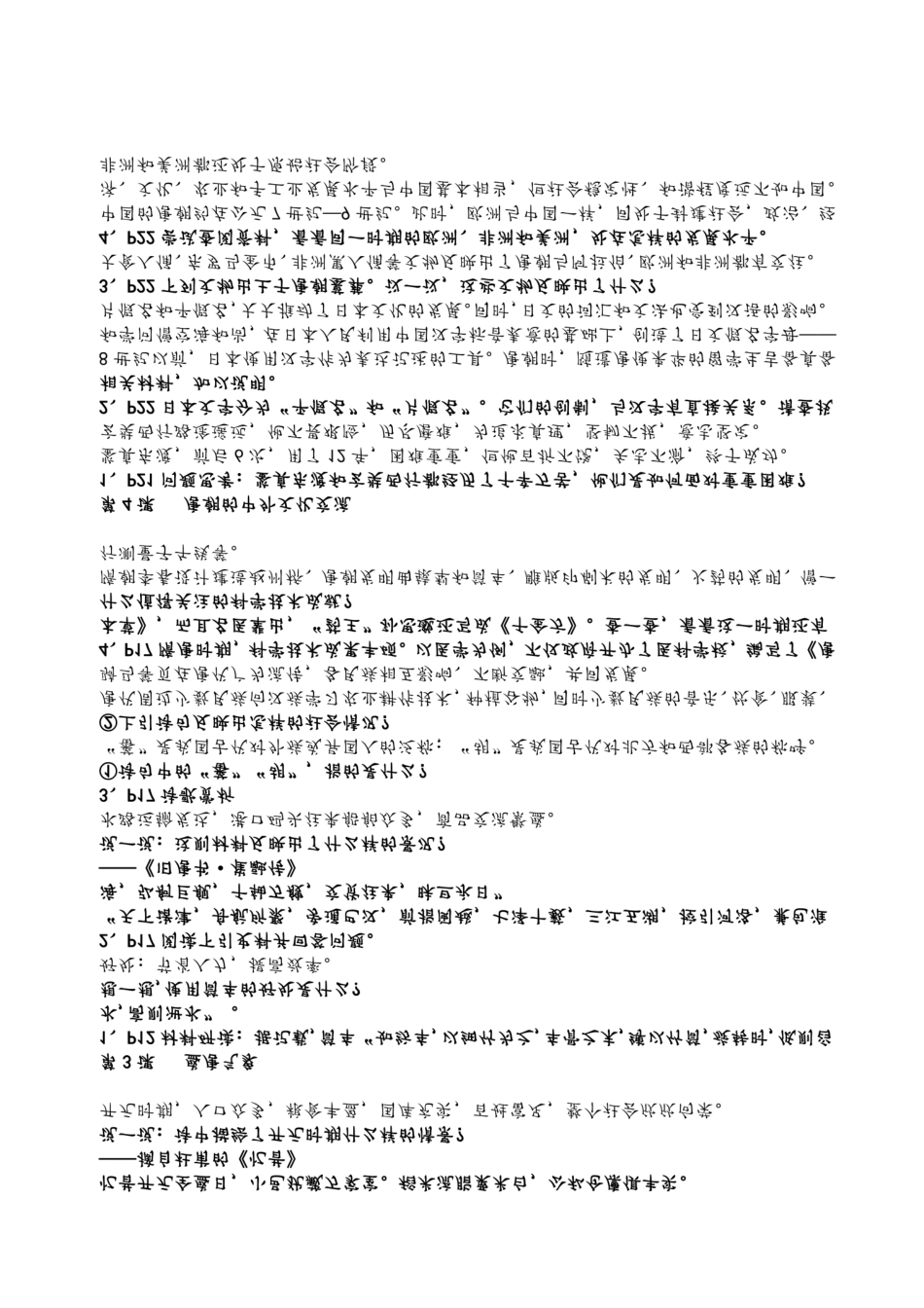 初中七年级下册历史《全册教材习题参考答案》 _第2页