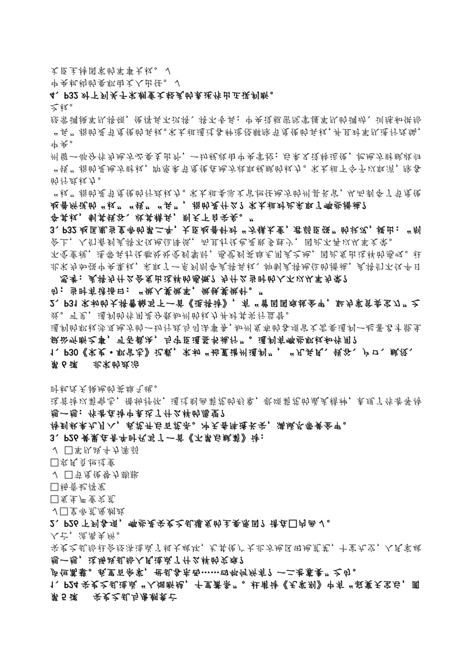 初中七年级下册历史《全册教材习题参考答案》 _第3页