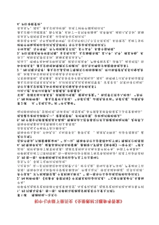 初中七年级下册历史《全册教材习题参考答案》 