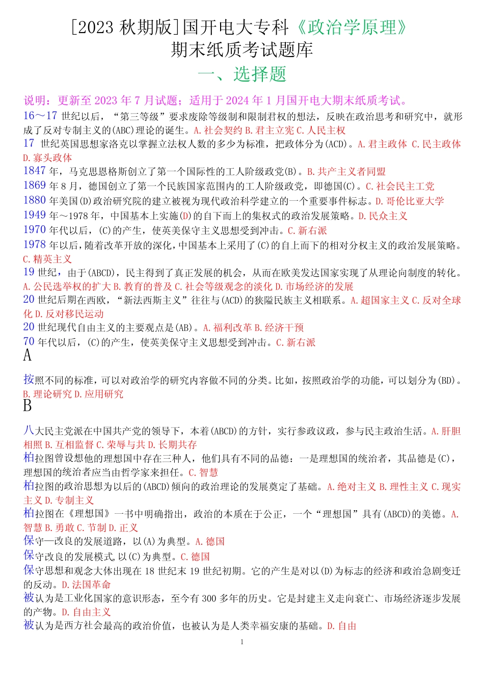 [2023秋期版]国开电大专科《政治学原理》期末纸质考试选择题库_第1页