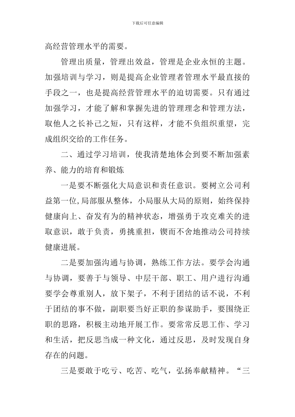 中层干部学习培训心得体会_第2页