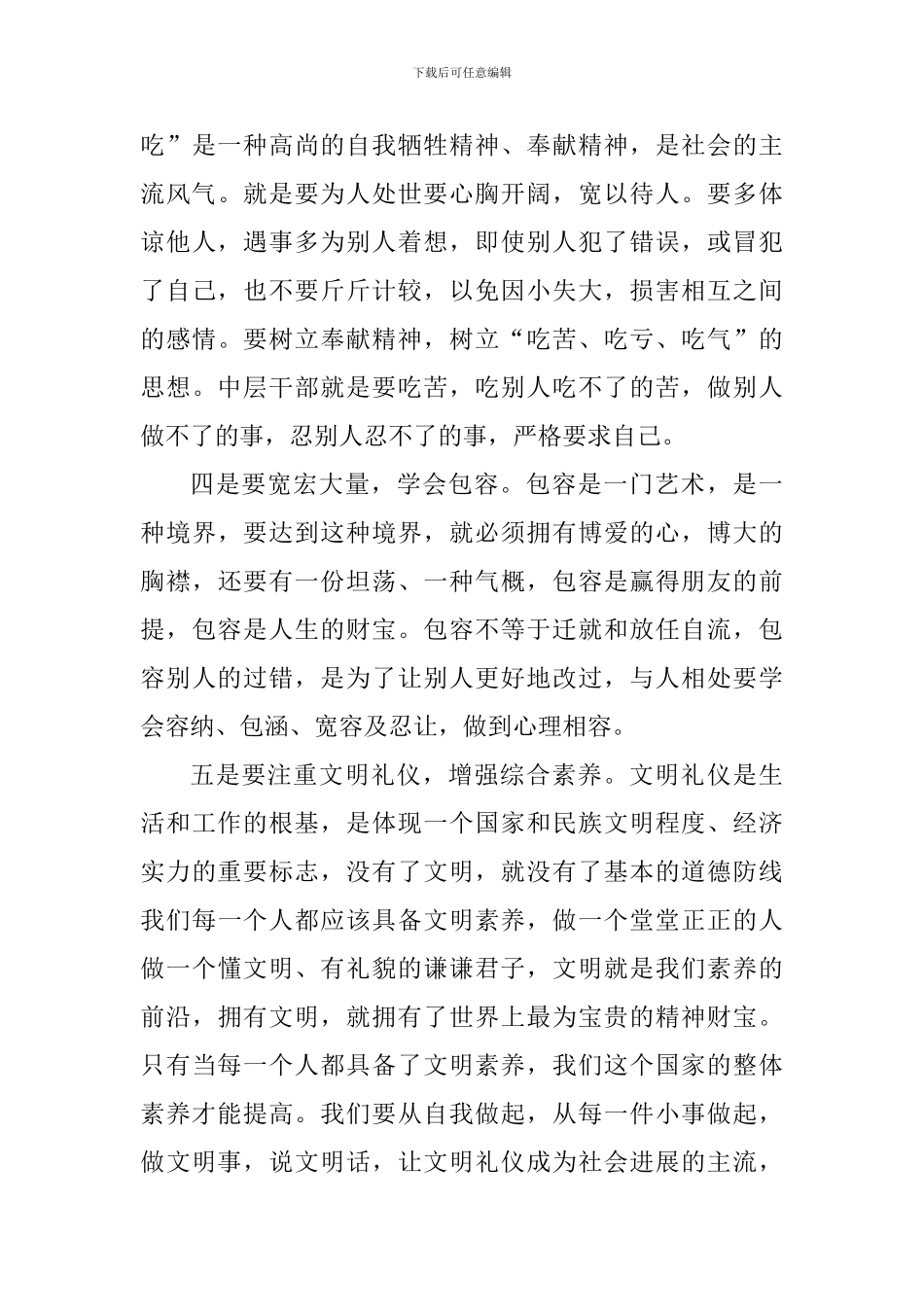 中层干部学习培训心得体会_第3页