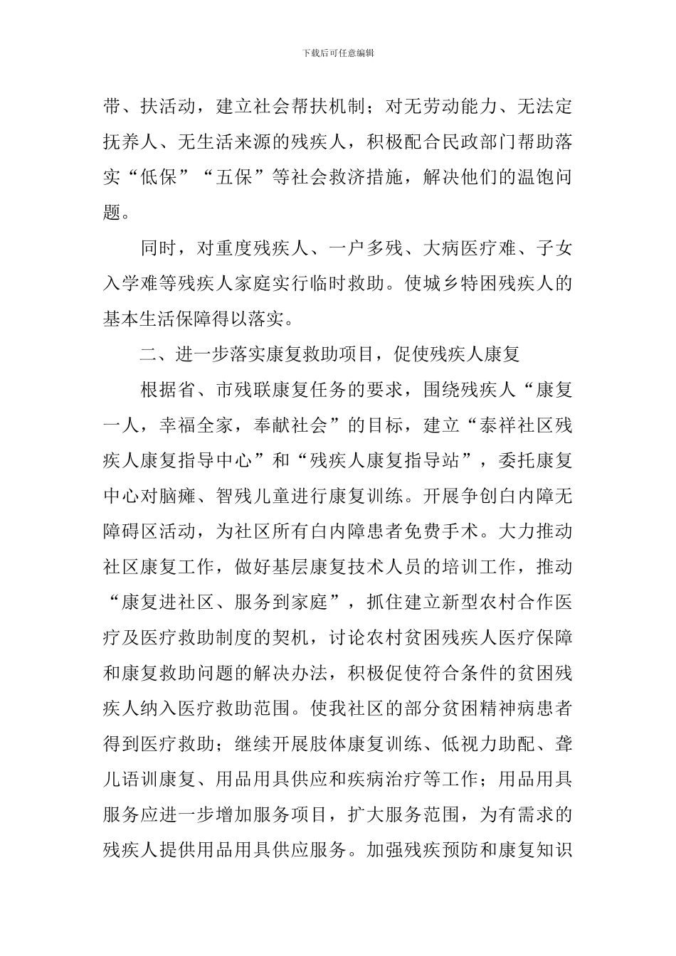 社区残联工作计划_第2页