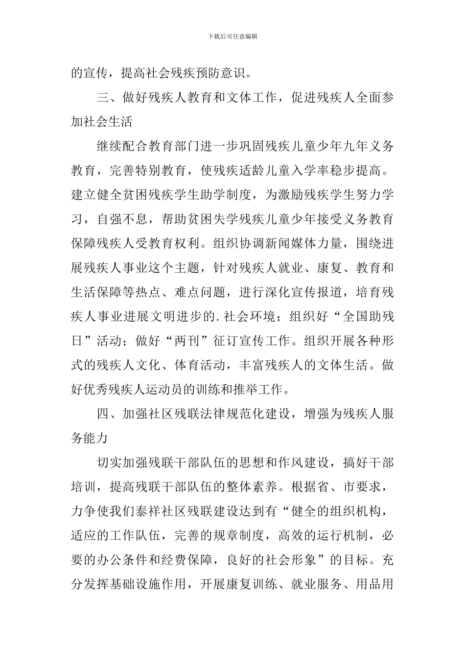 社区残联工作计划_第3页