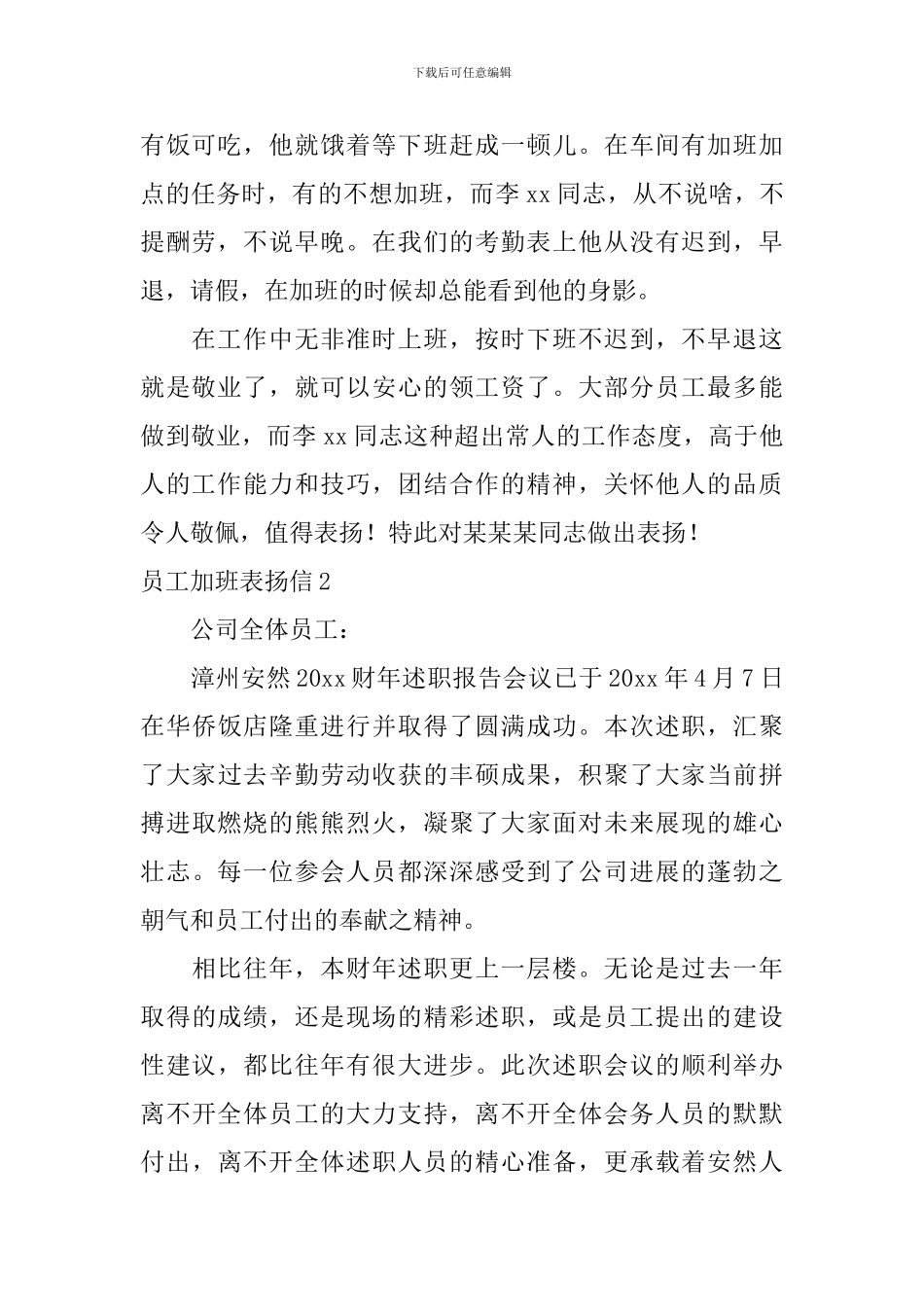 员工加班表扬信_第2页