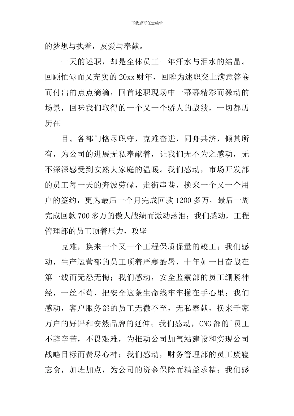 员工加班表扬信_第3页