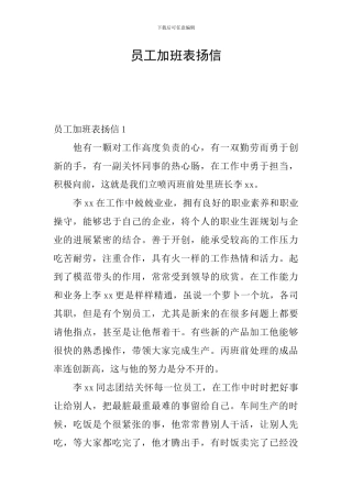 员工加班表扬信