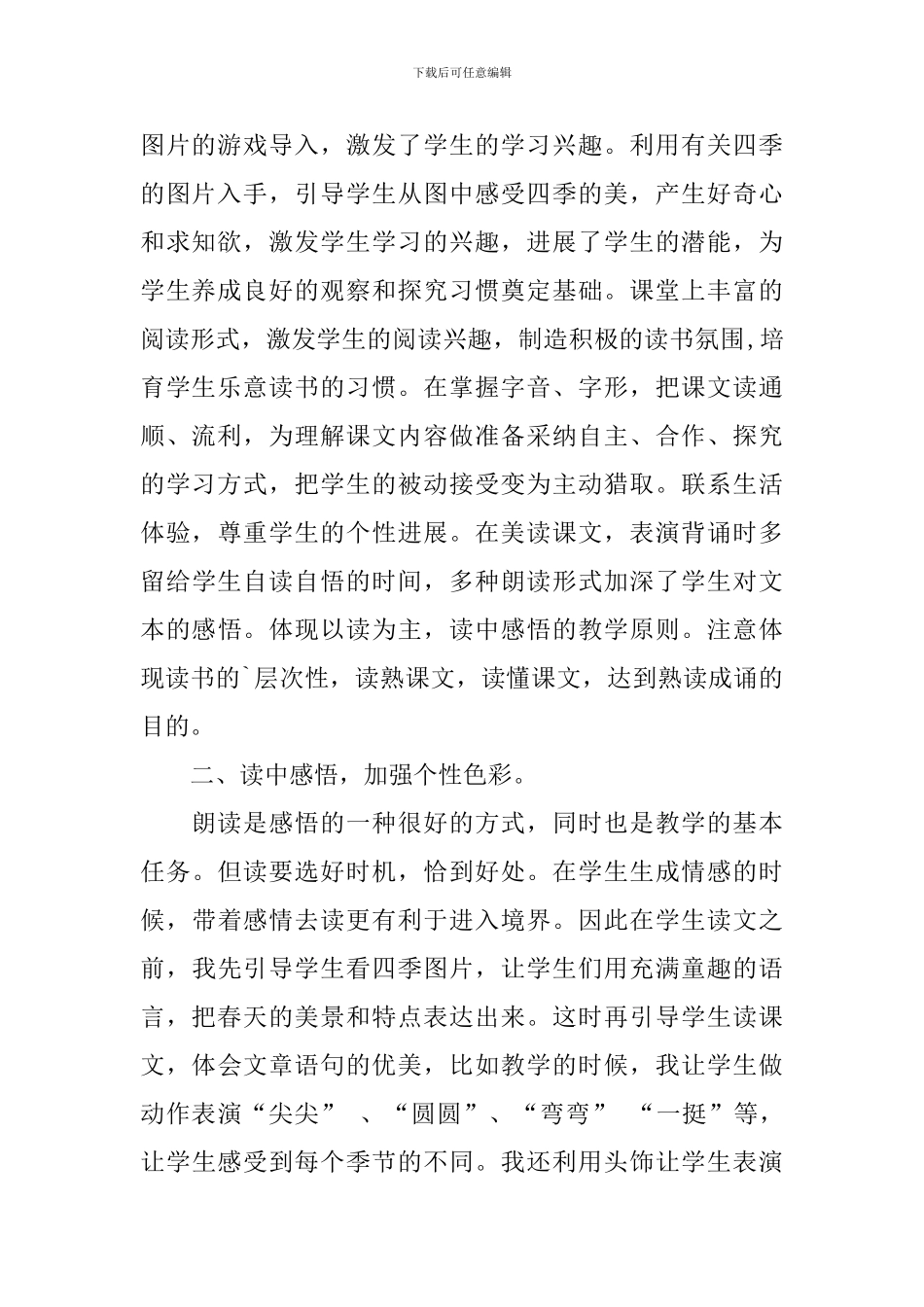 《四季》小学语文教学反思_第2页