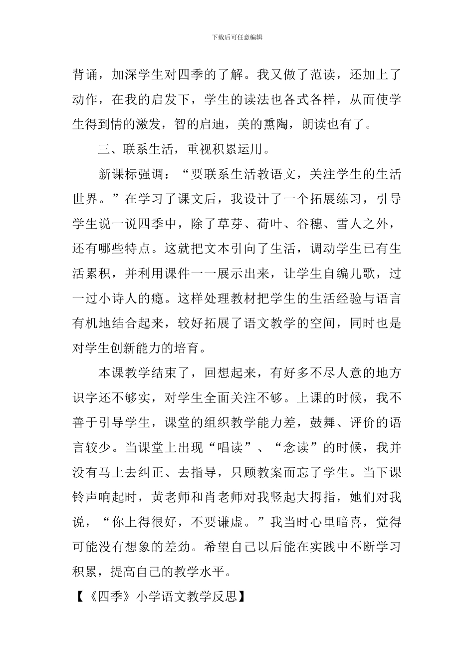 《四季》小学语文教学反思_第3页