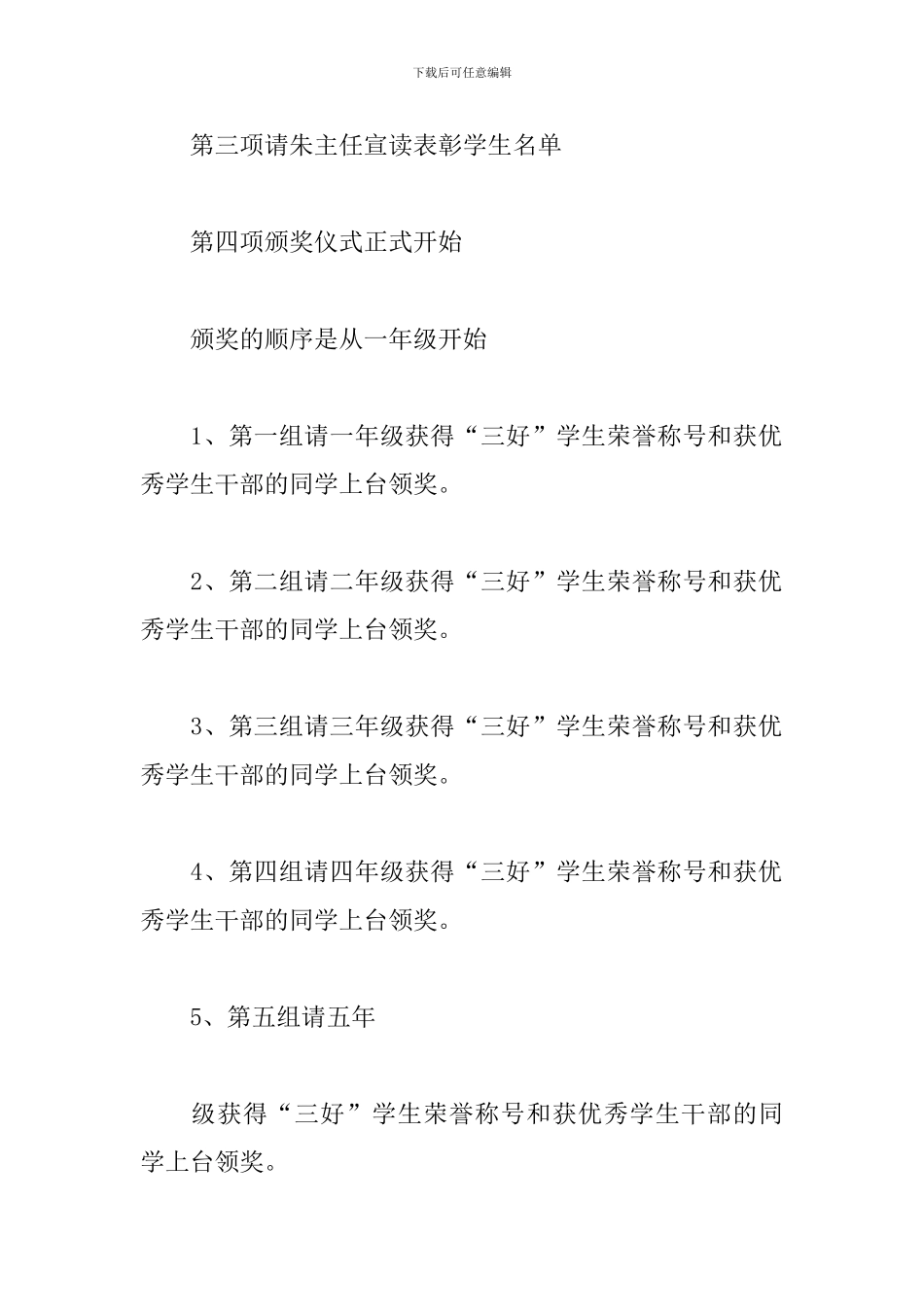 学生总结表彰大会主持词_第2页