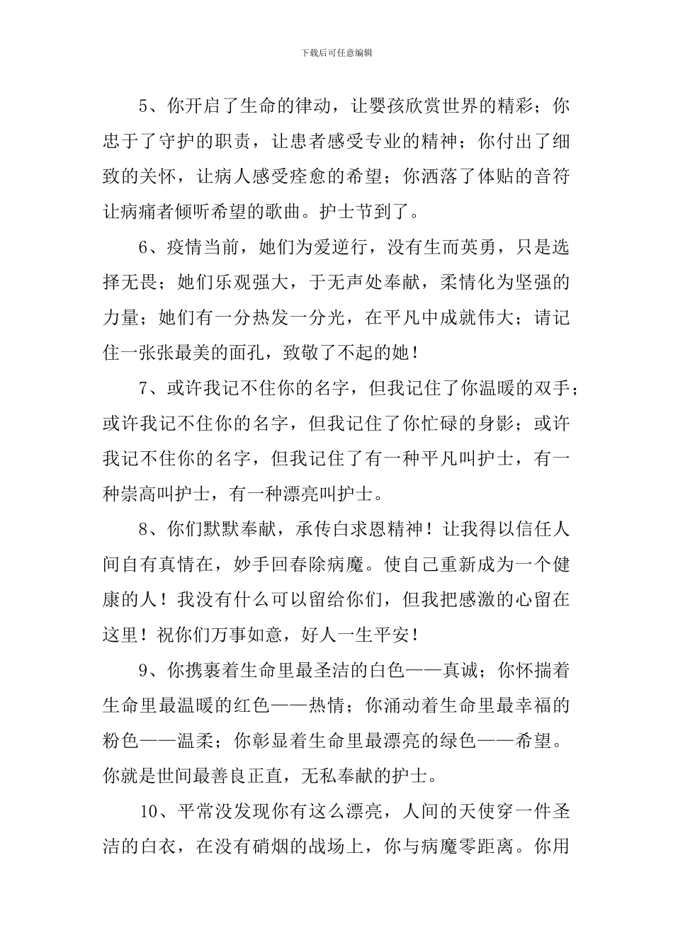 2024年5.12国际护士节送花祝福寄语_第2页