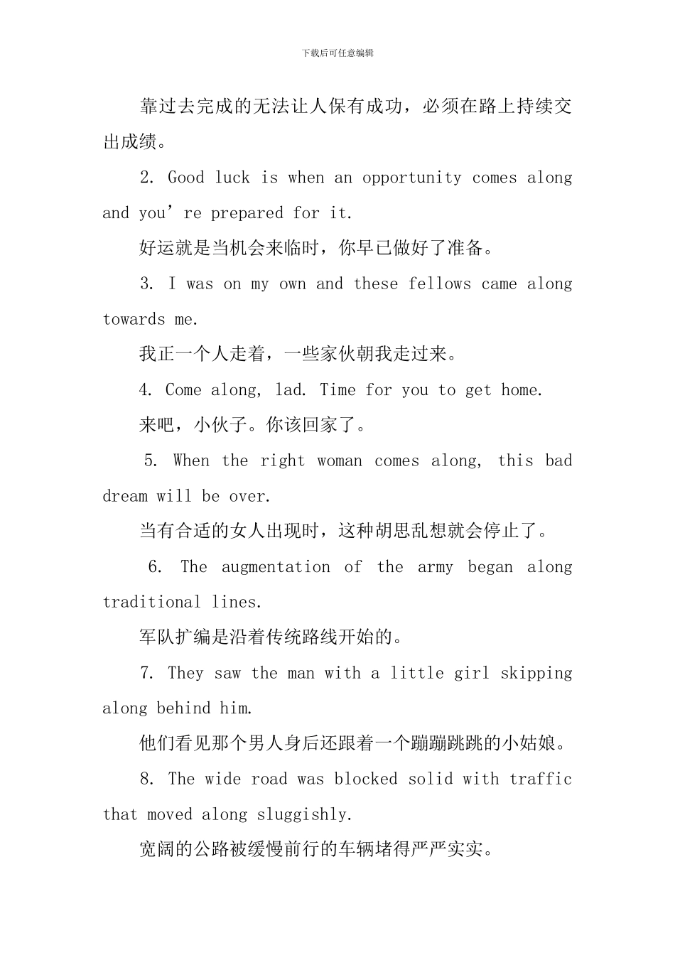 along的用法和短语例句_第2页