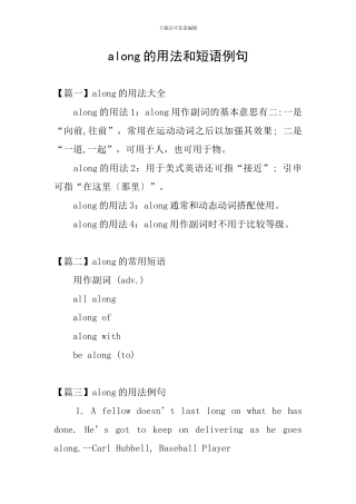 along的用法和短语例句