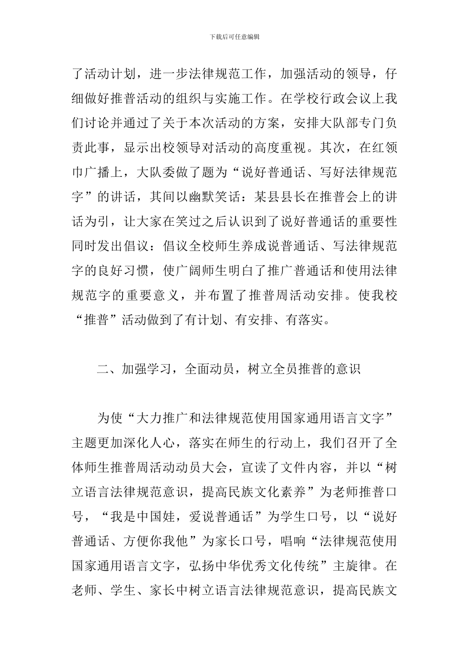 九月推普活动的总结范文_第2页