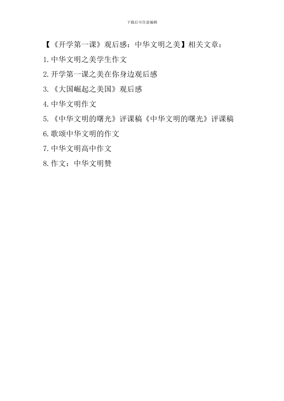 《开学第一课》观后感：中华文明之美_第2页