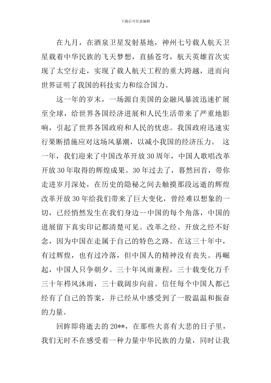 元旦文艺汇演上的讲话_第2页
