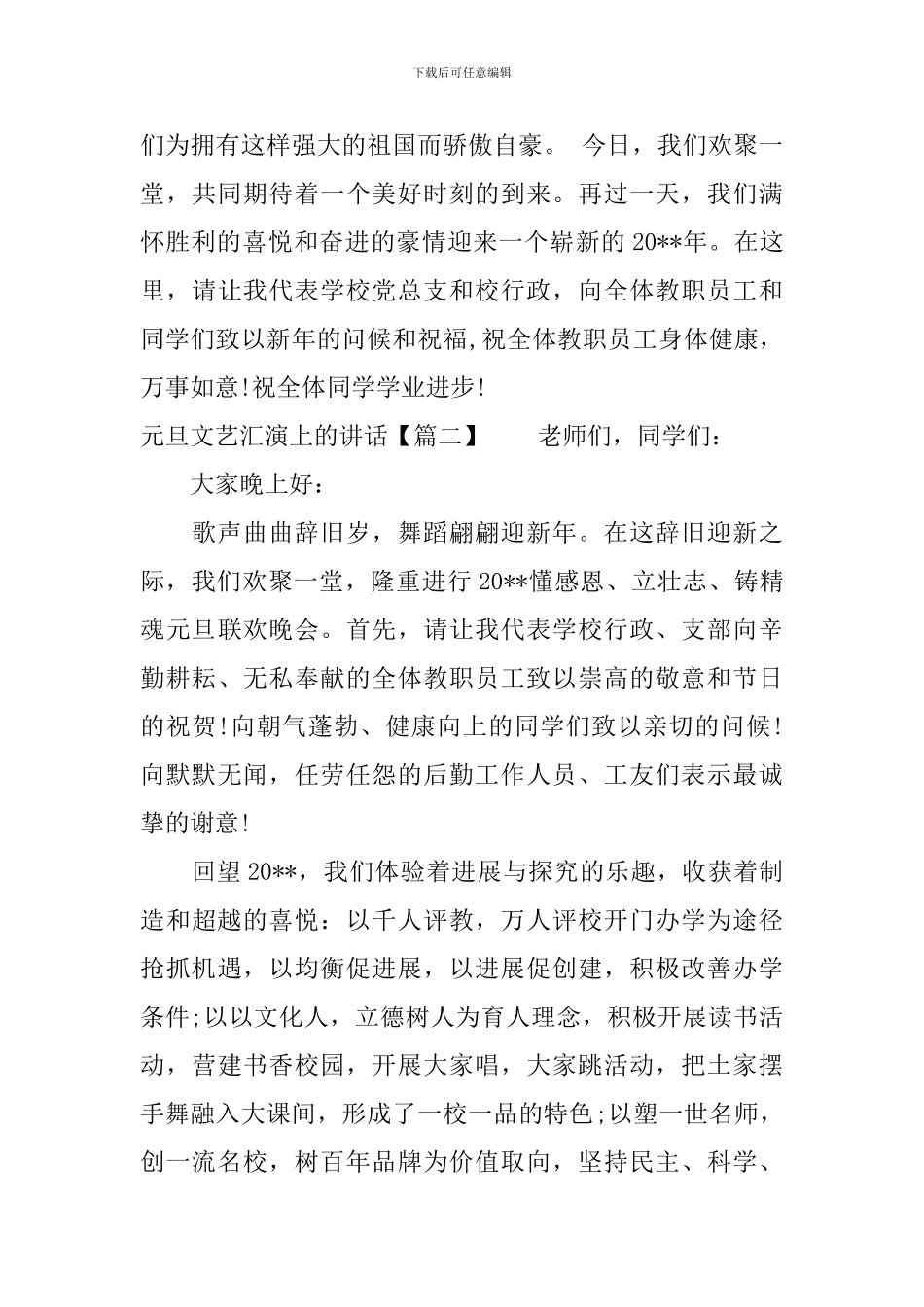 元旦文艺汇演上的讲话_第3页