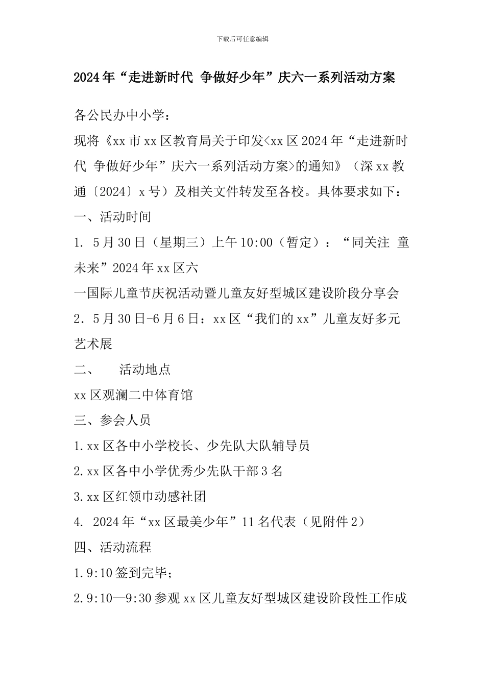 2024年“走进新时代-争做好少年”庆六一系列活动方案_第1页