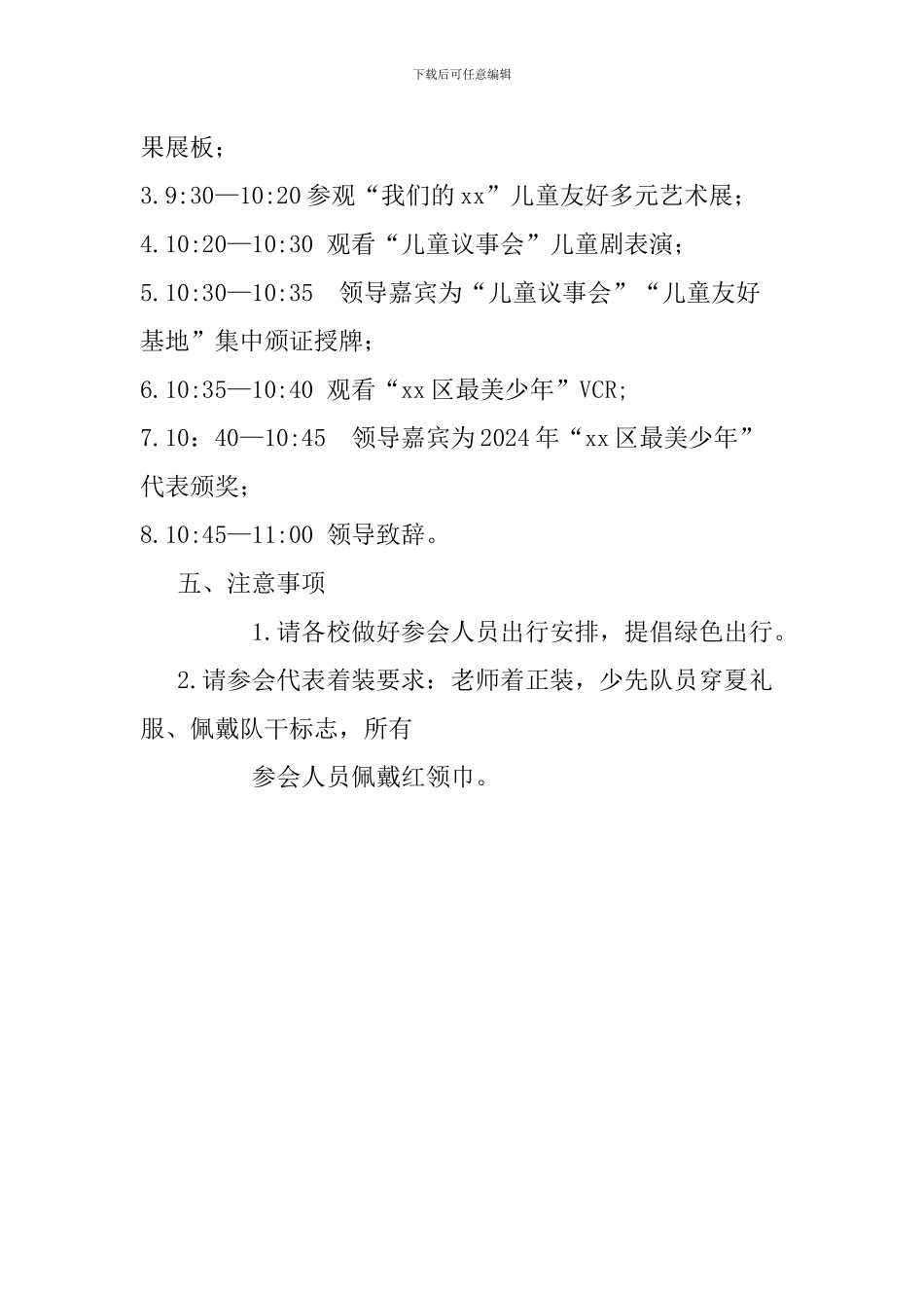 2024年“走进新时代-争做好少年”庆六一系列活动方案_第2页