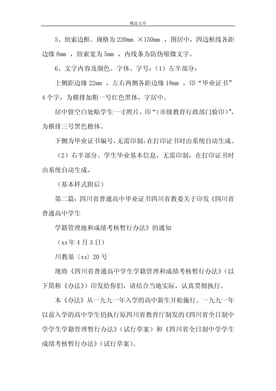 《山西省普通高中毕业证书格式及印制要求[模版]》 _第2页