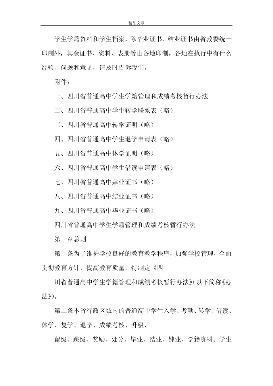 《山西省普通高中毕业证书格式及印制要求[模版]》 _第3页