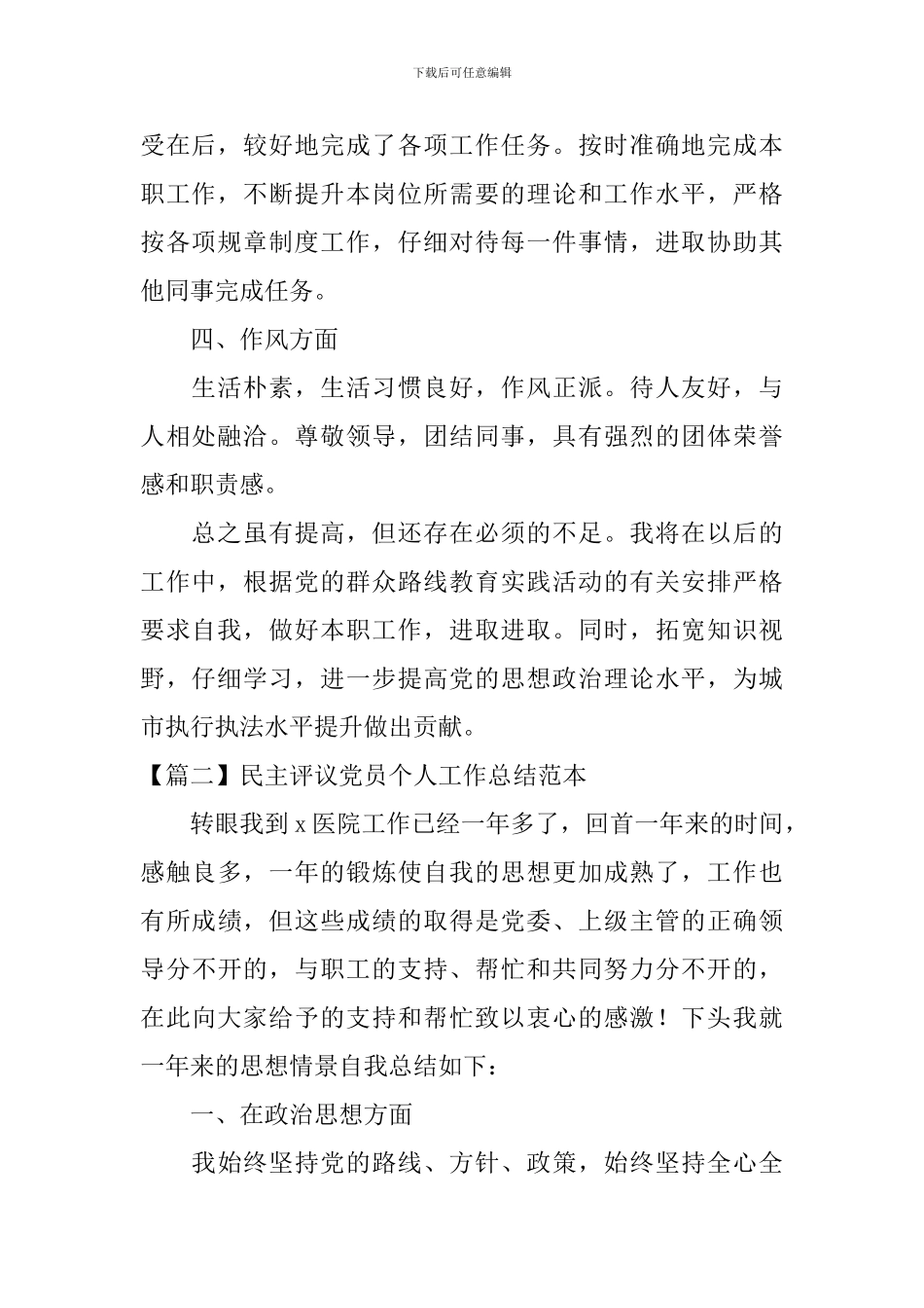 民主评议党员个人工作总结范本_第2页