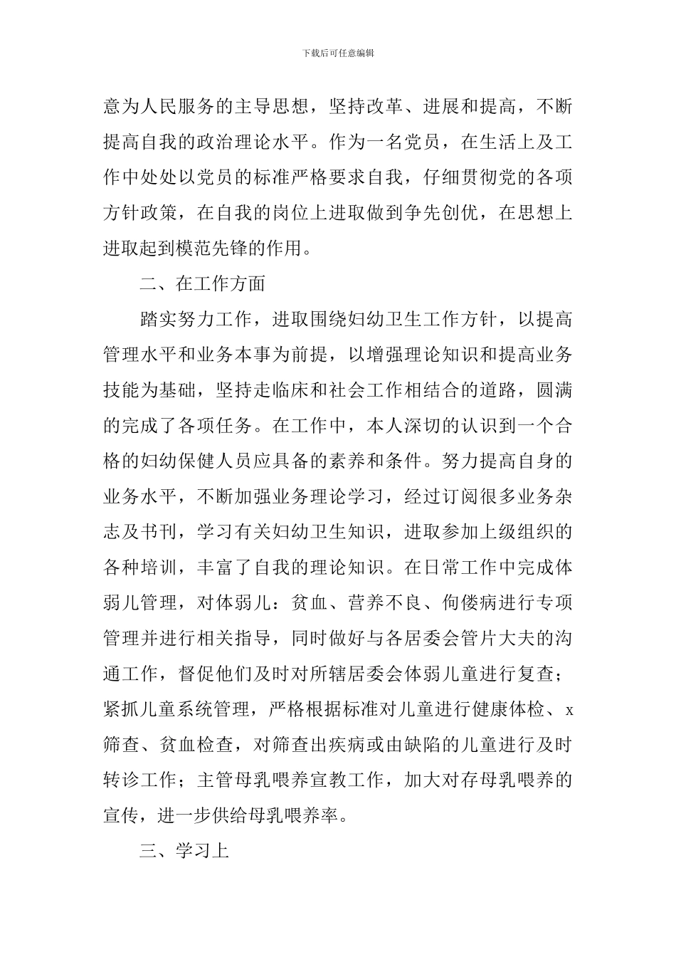 民主评议党员个人工作总结范本_第3页