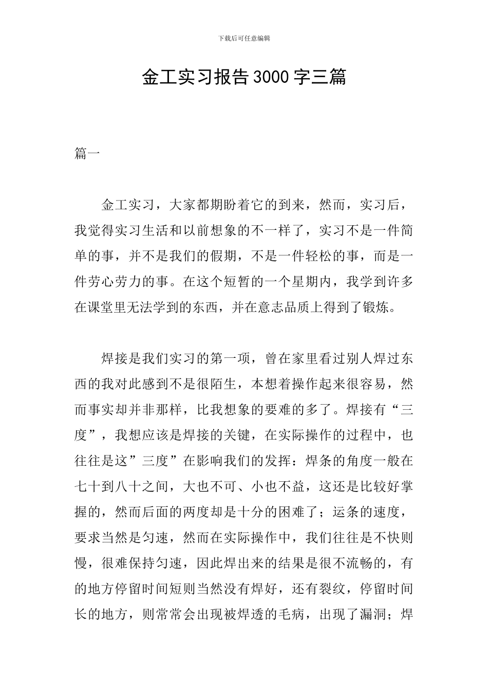 金工实习报告3000字三篇_第1页