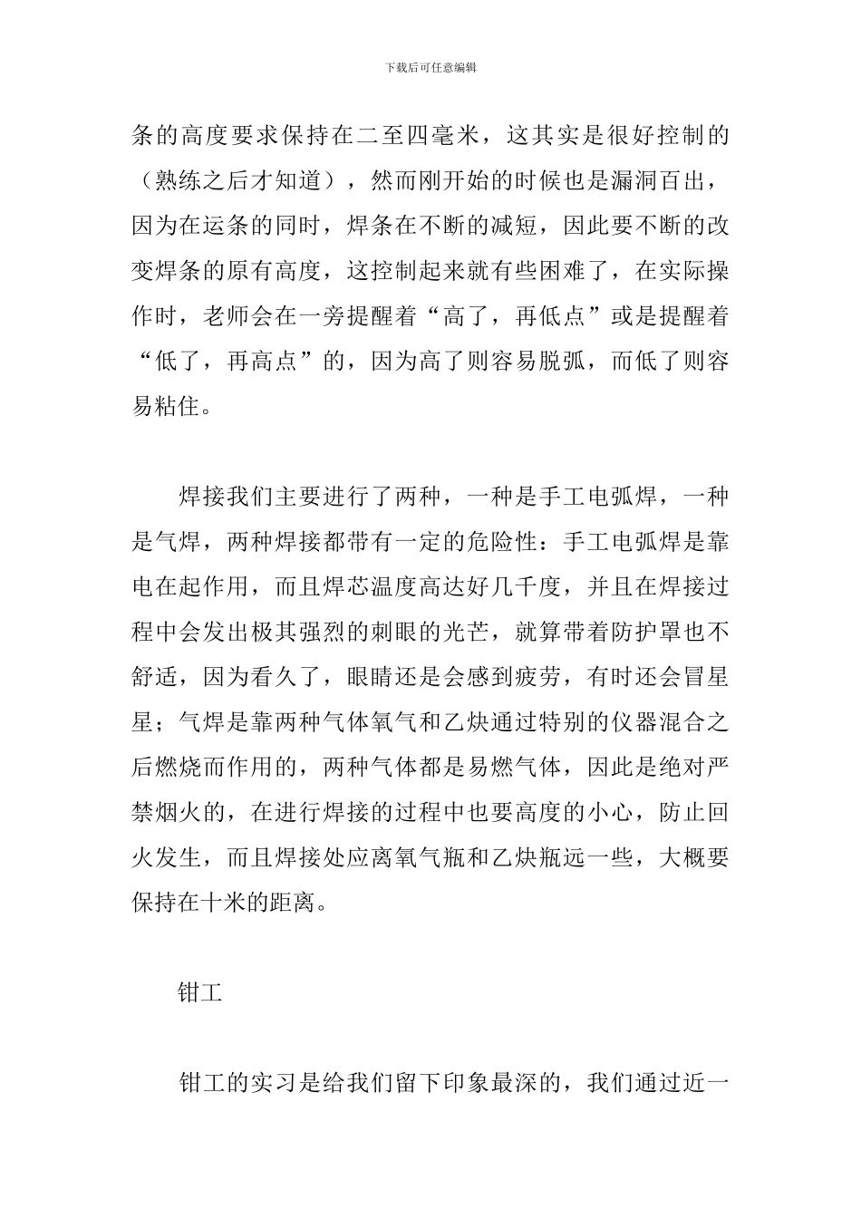 金工实习报告3000字三篇_第2页