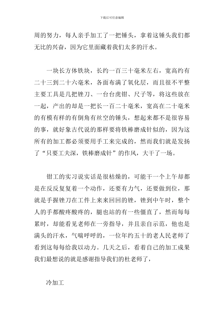 金工实习报告3000字三篇_第3页