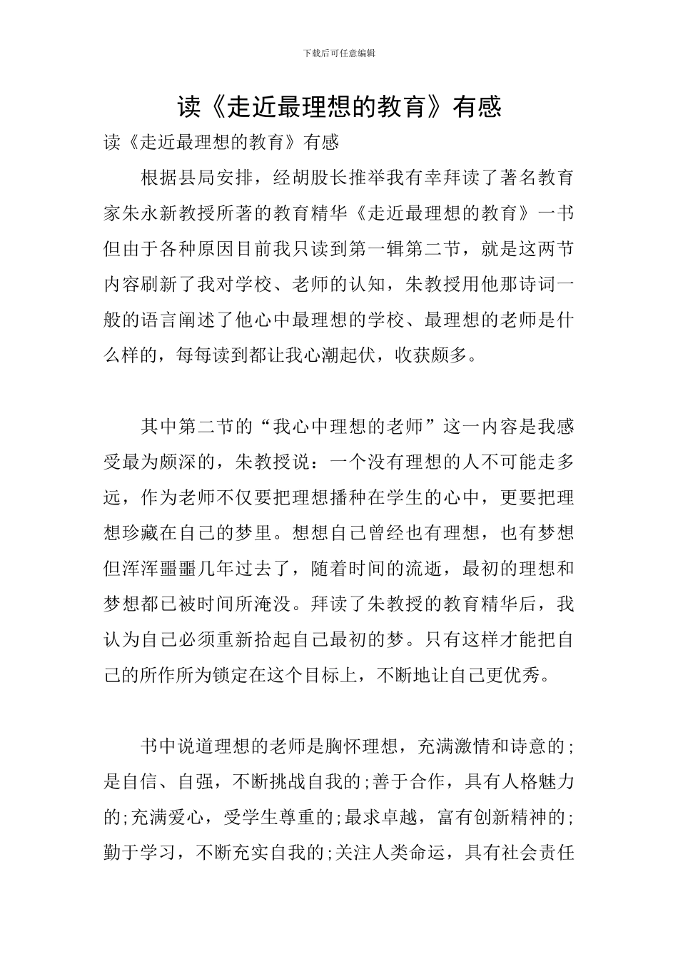 读《走近最理想的教育》有感_第1页