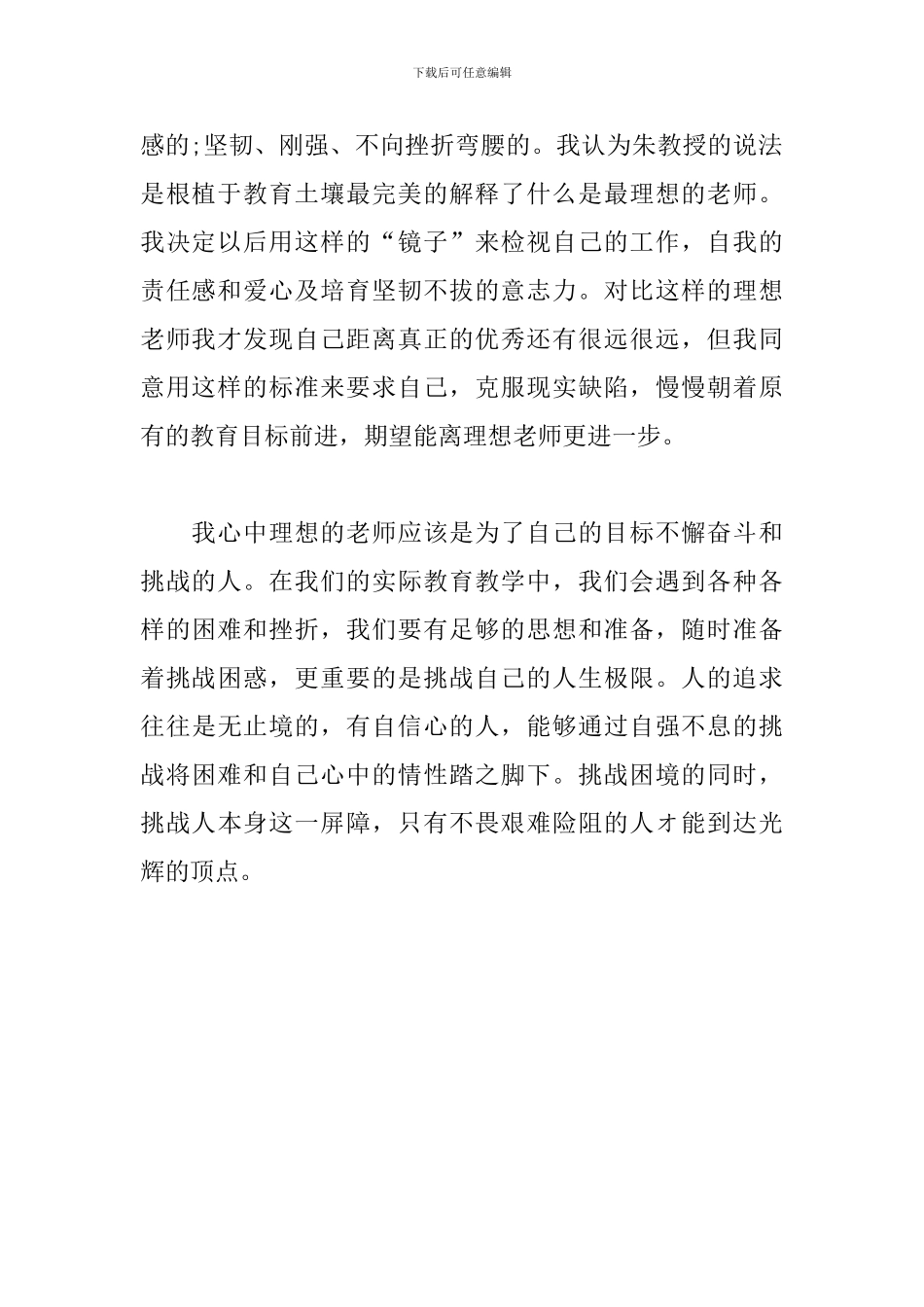 读《走近最理想的教育》有感_第2页