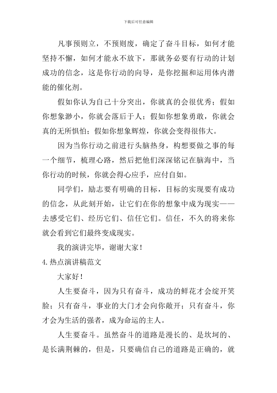 热点演讲稿范文_第3页