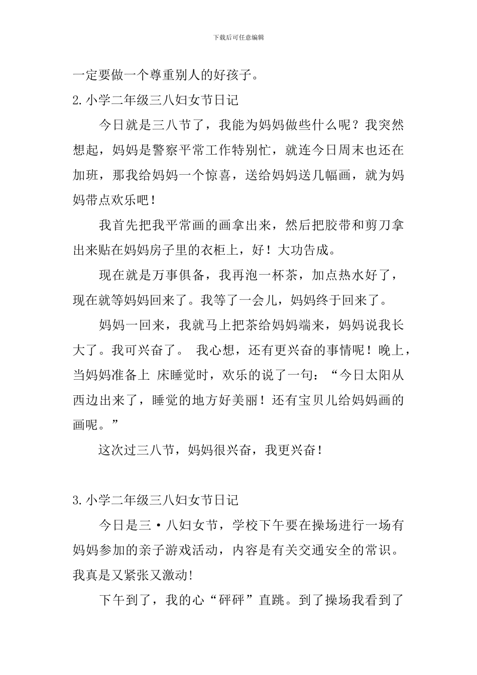 小学二年级三八妇女节日记5篇_第2页
