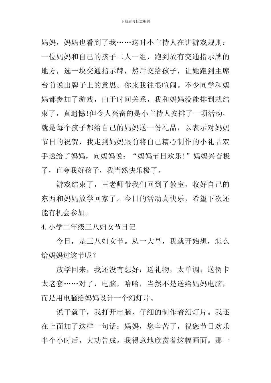 小学二年级三八妇女节日记5篇_第3页