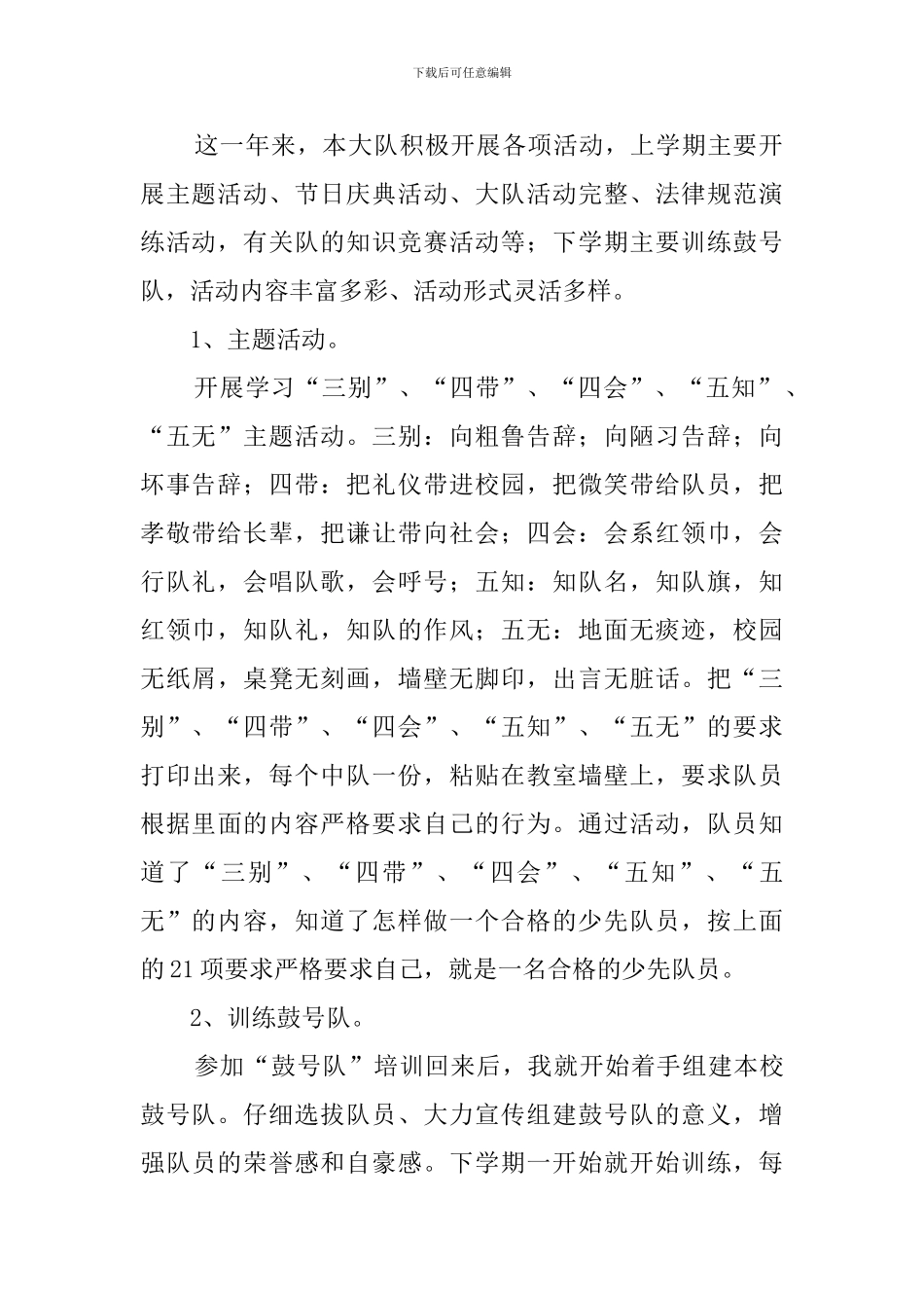 少先队的学期工作总结范文_第2页