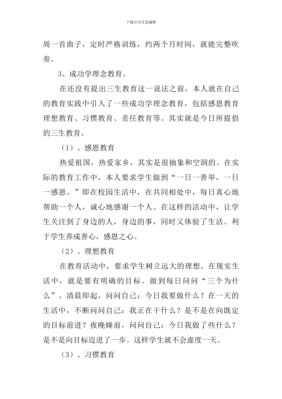少先队的学期工作总结范文_第3页