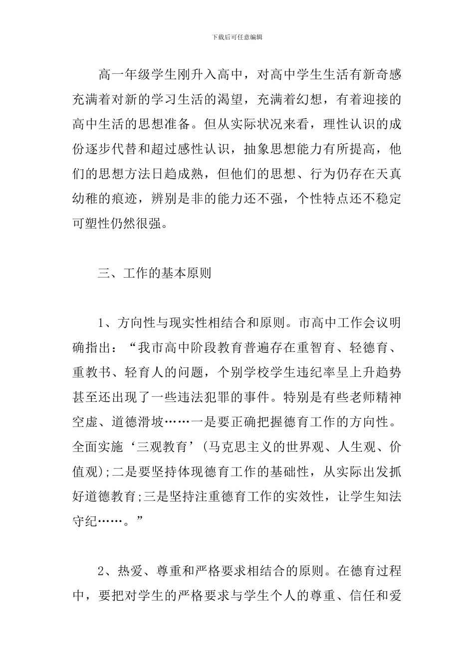 高中班级德育工作计划表怎么写_第2页