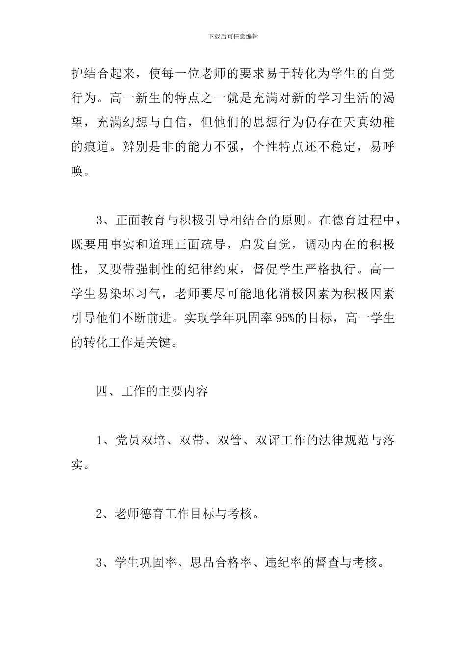 高中班级德育工作计划表怎么写_第3页