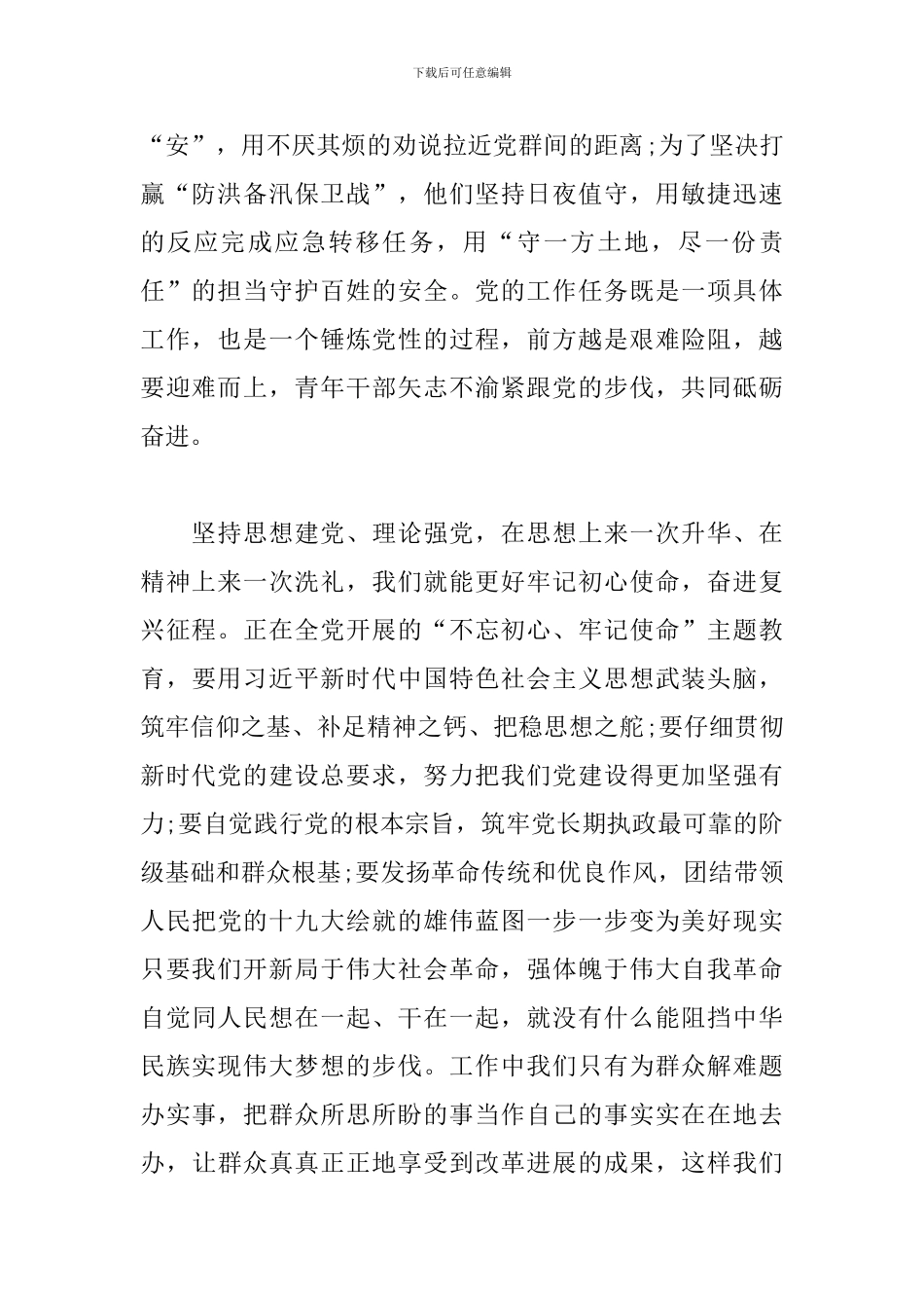 建党100周年征文1500字范文3篇_第2页