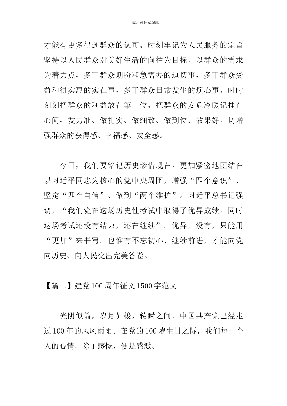 建党100周年征文1500字范文3篇_第3页
