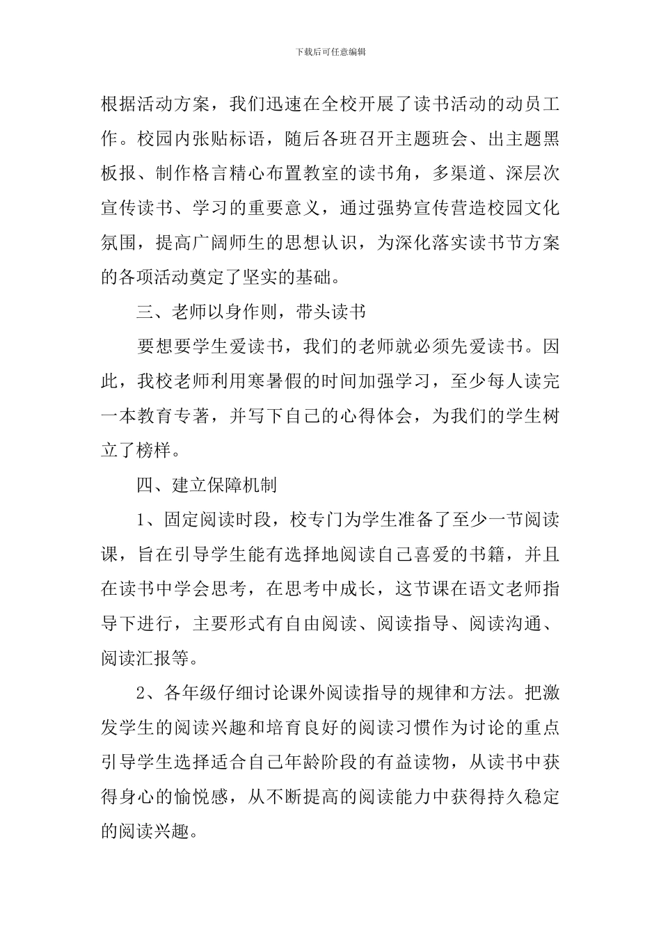 关于课外阅读的活动总结_第2页