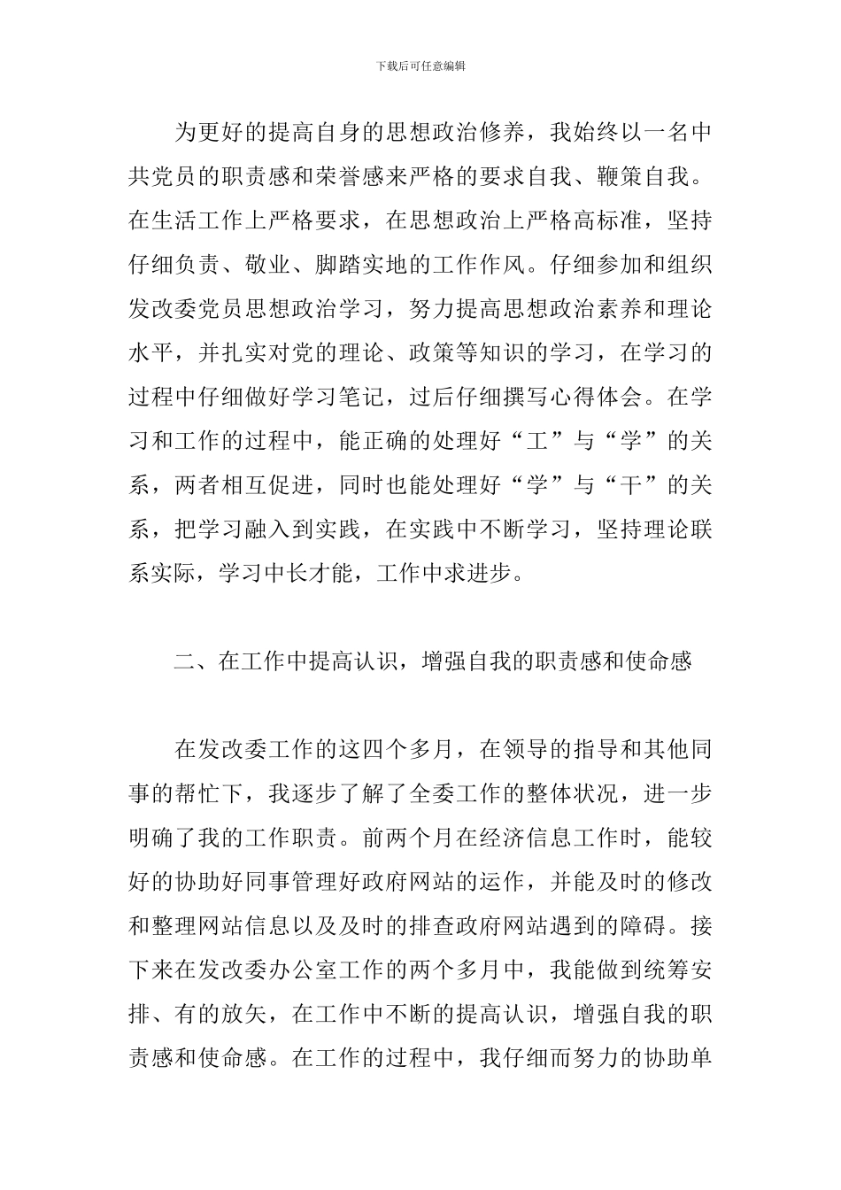 社会青年志愿者工作述职报告范例五篇_第2页