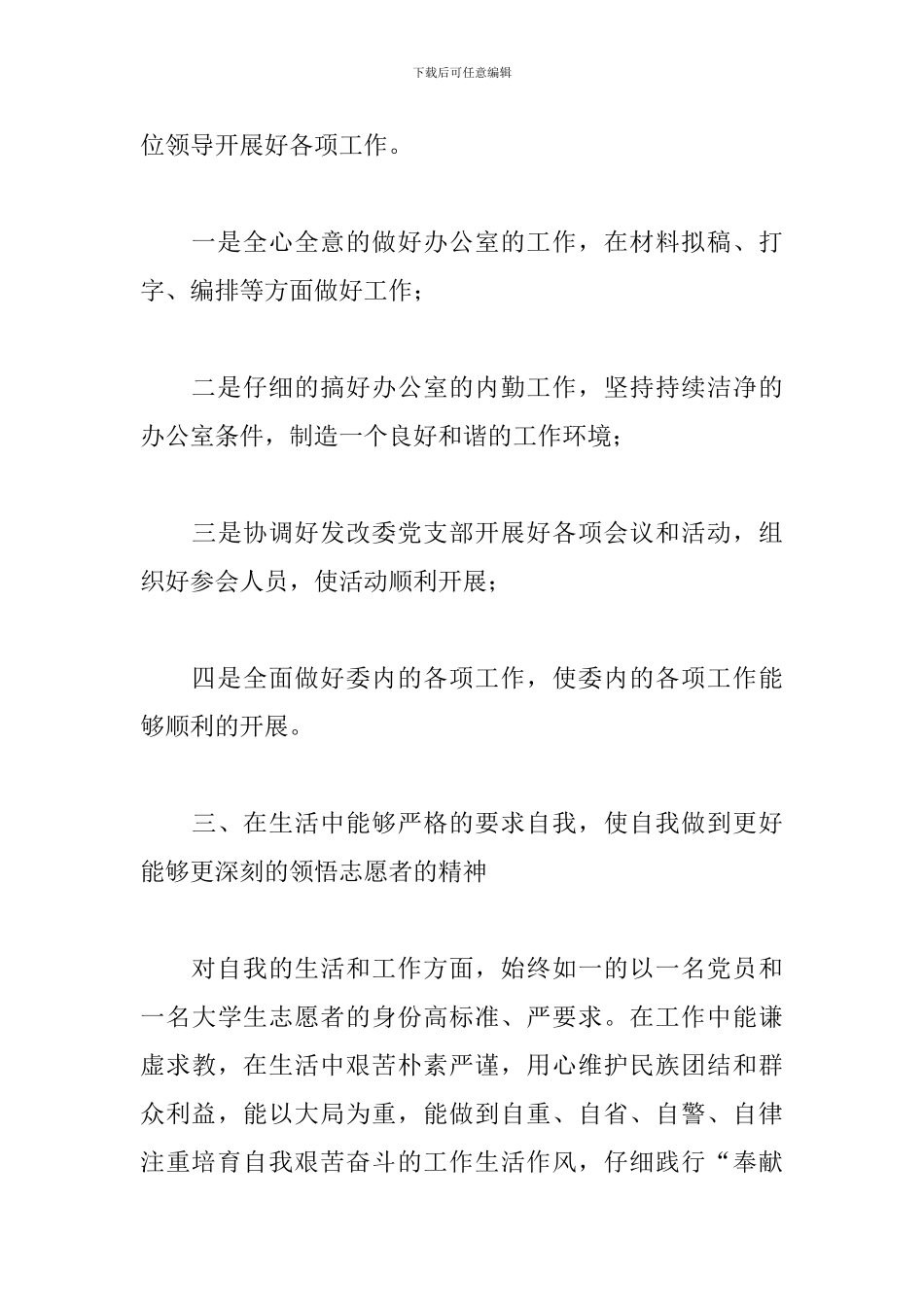 社会青年志愿者工作述职报告范例五篇_第3页