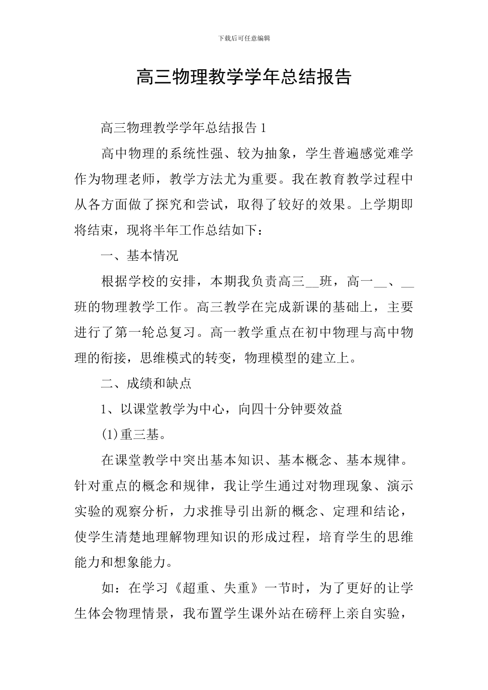 高三物理教学学年总结报告_第1页