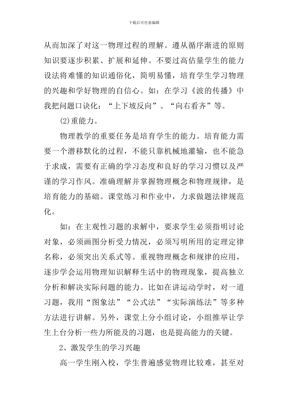 高三物理教学学年总结报告_第2页